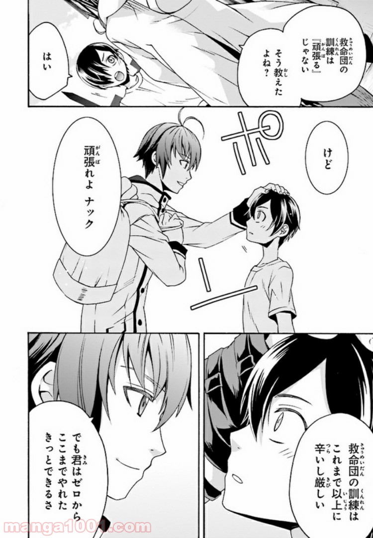治癒魔法の間違った使い方～戦場を駆ける回復要員～ 第27.4話 - Page 4