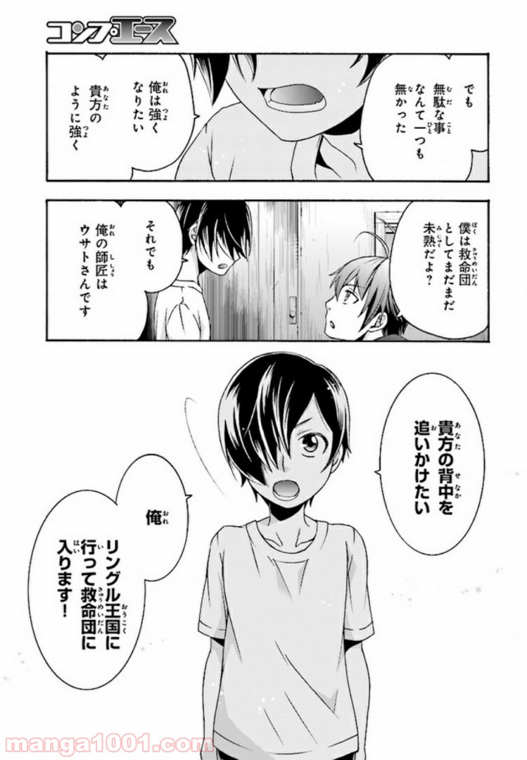 治癒魔法の間違った使い方～戦場を駆ける回復要員～ 第27.4話 - Page 3