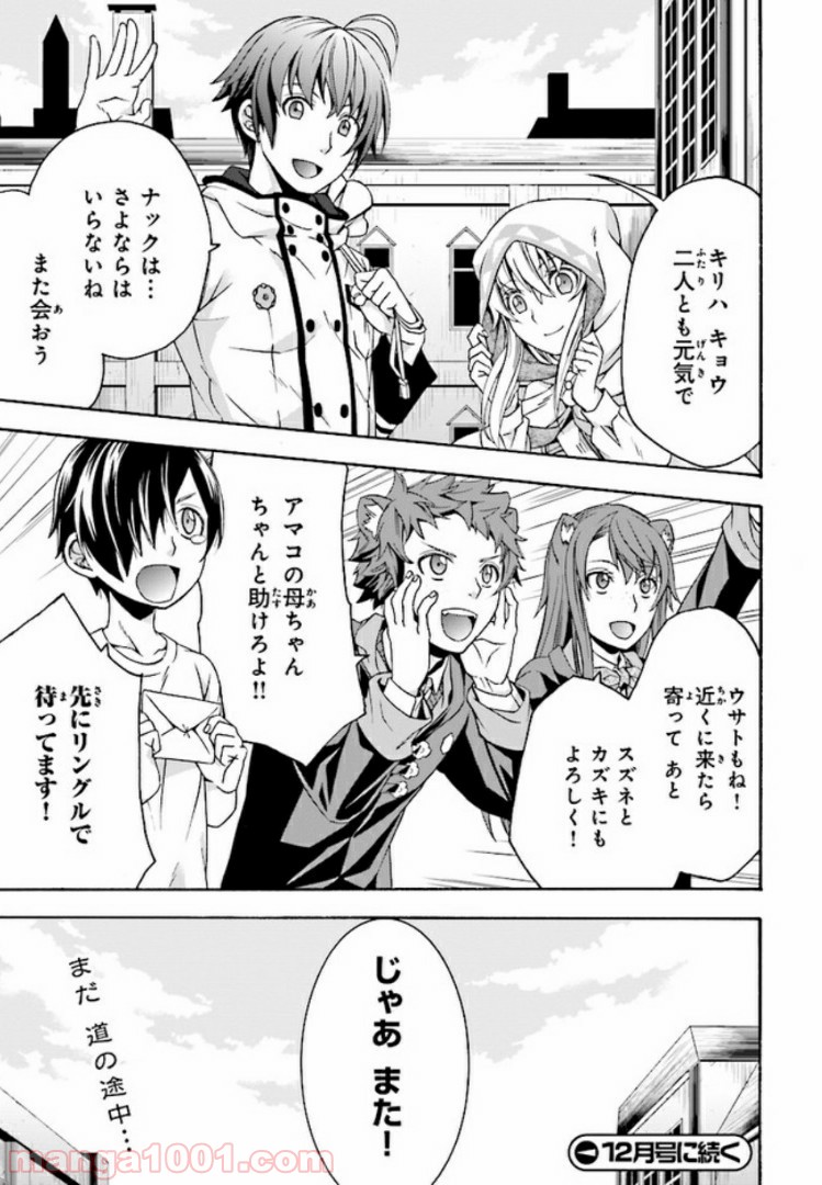 治癒魔法の間違った使い方～戦場を駆ける回復要員～ 第27.4話 - Page 7