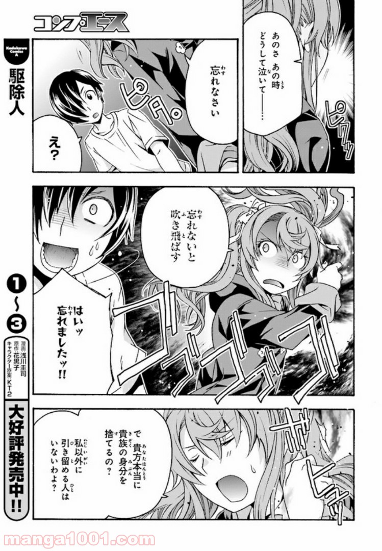 治癒魔法の間違った使い方～戦場を駆ける回復要員～ 第27.5話 - Page 7