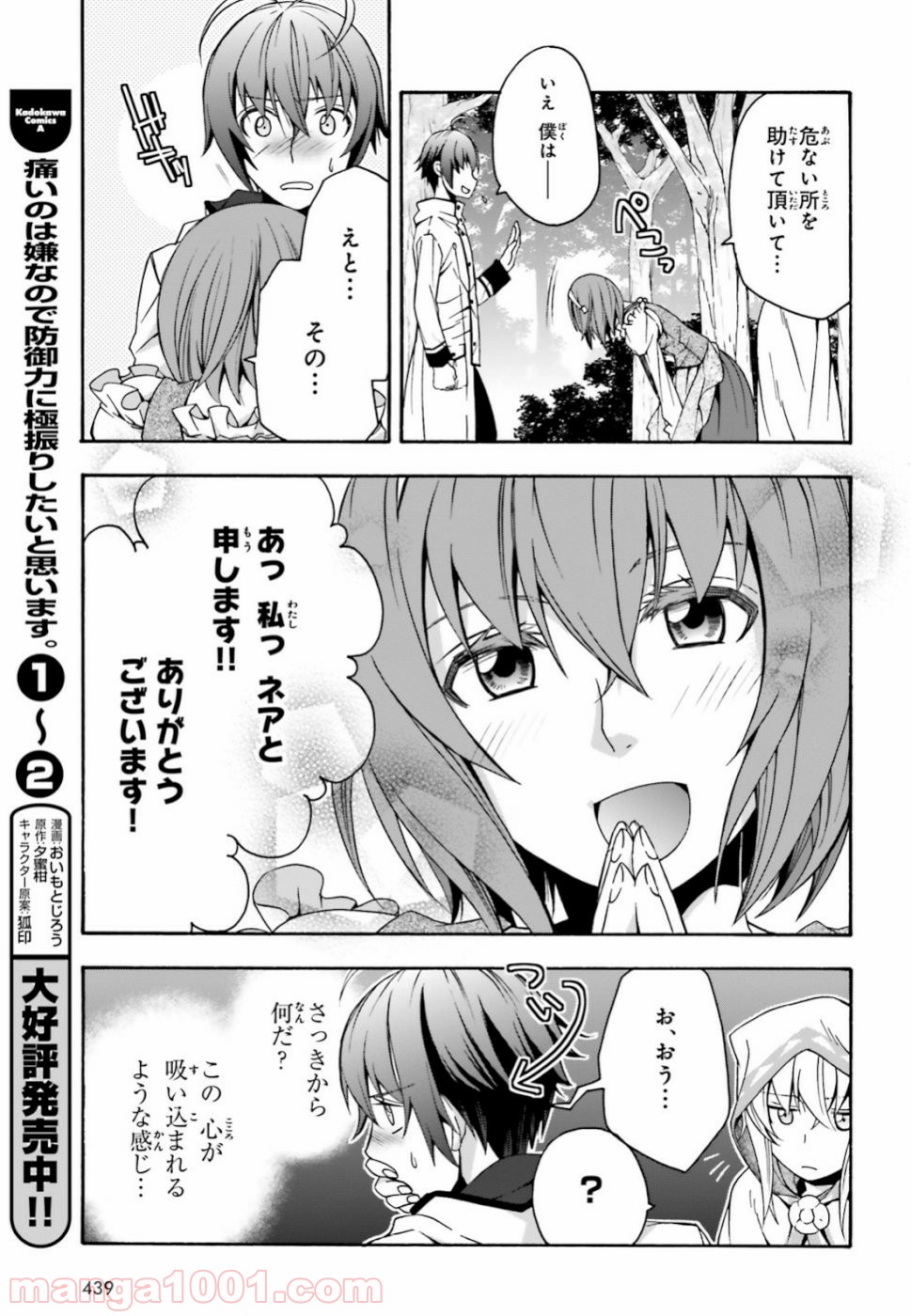 治癒魔法の間違った使い方～戦場を駆ける回復要員～ 第28話 - Page 37