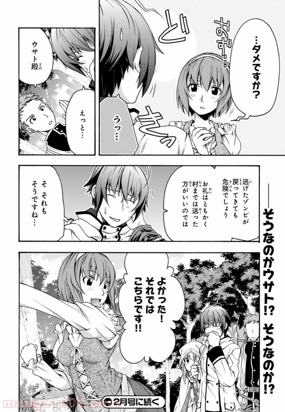 治癒魔法の間違った使い方～戦場を駆ける回復要員～ 第28話 - Page 40