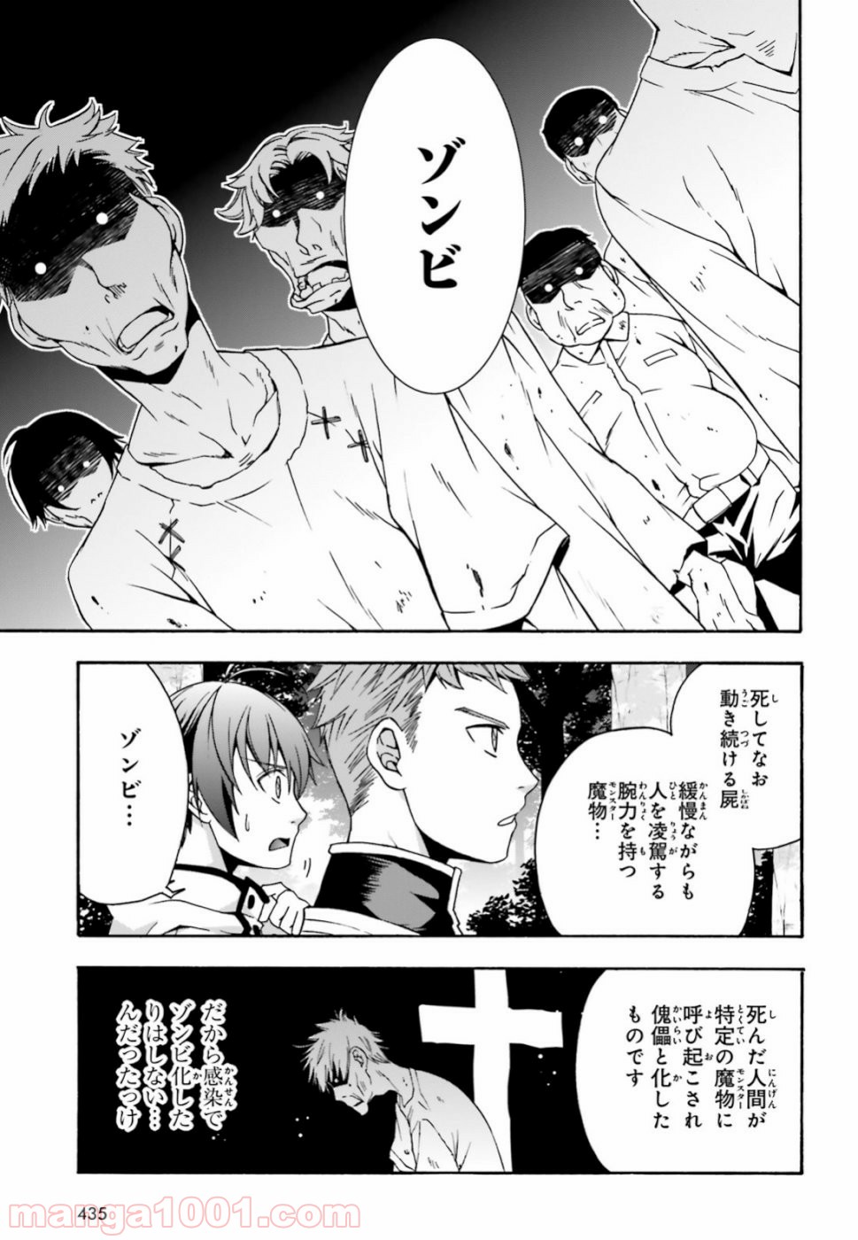 治癒魔法の間違った使い方～戦場を駆ける回復要員～ 第28話 - Page 33