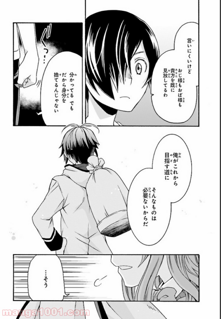 治癒魔法の間違った使い方～戦場を駆ける回復要員～ 第27.5話 - Page 8