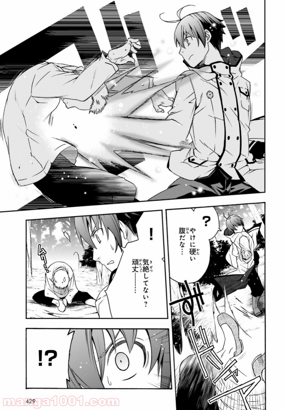 治癒魔法の間違った使い方～戦場を駆ける回復要員～ 第28話 - Page 27