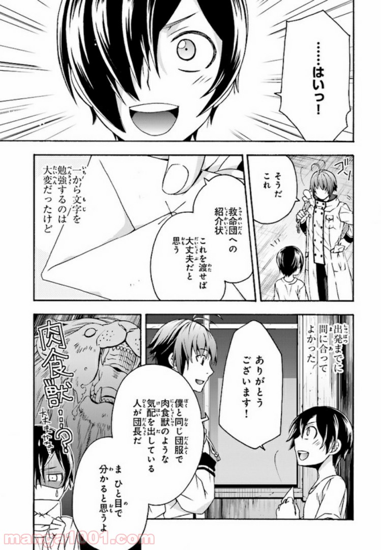 治癒魔法の間違った使い方～戦場を駆ける回復要員～ 第27.4話 - Page 5