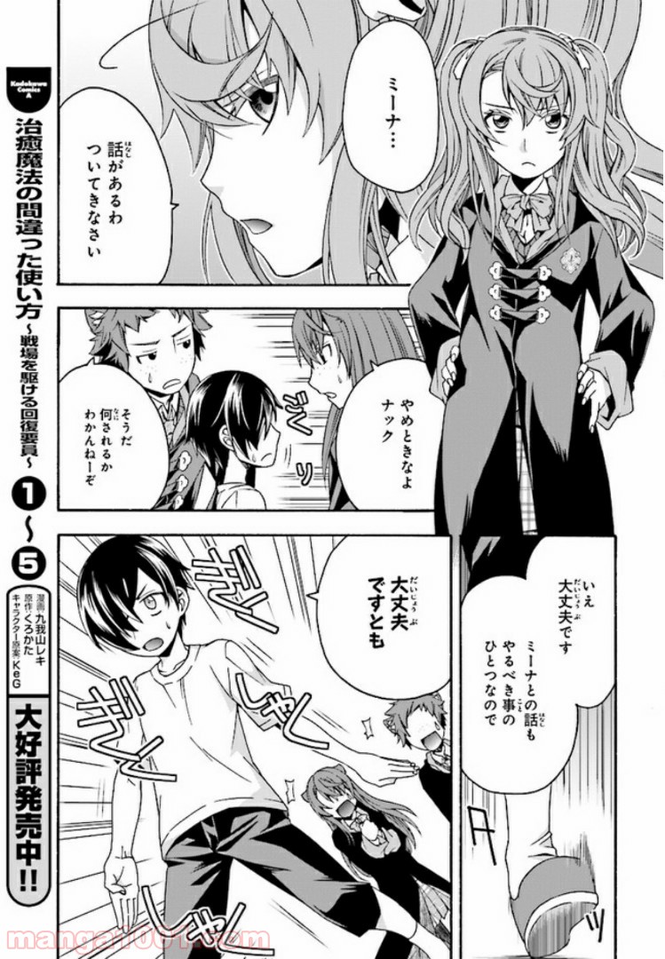 治癒魔法の間違った使い方～戦場を駆ける回復要員～ 第27.5話 - Page 3