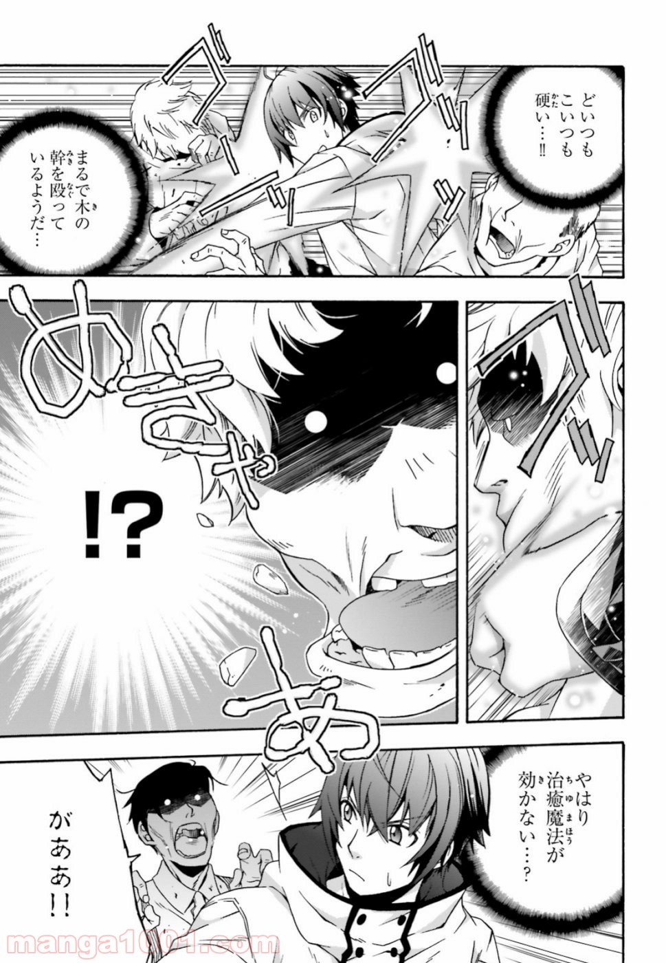 治癒魔法の間違った使い方～戦場を駆ける回復要員～ 第28話 - Page 29