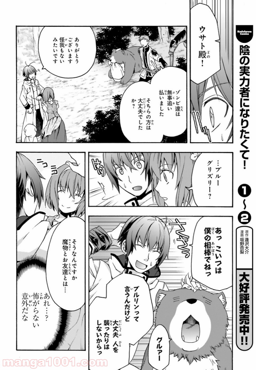 治癒魔法の間違った使い方～戦場を駆ける回復要員～ 第28話 - Page 38