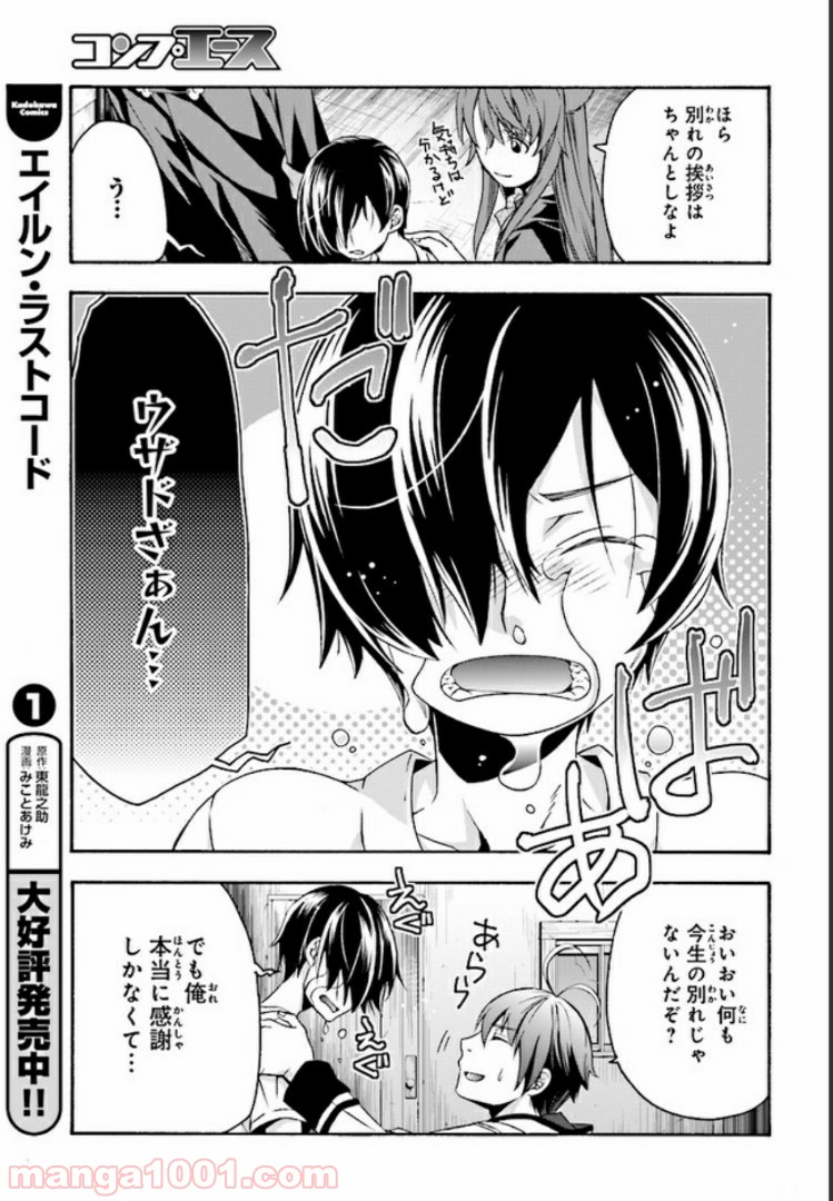 治癒魔法の間違った使い方～戦場を駆ける回復要員～ 第27.4話 - Page 1