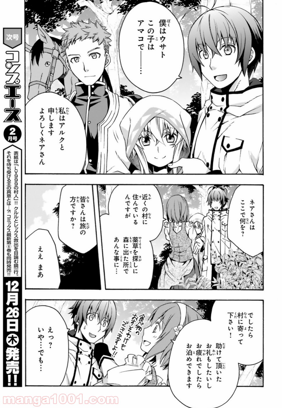 治癒魔法の間違った使い方～戦場を駆ける回復要員～ 第28話 - Page 39