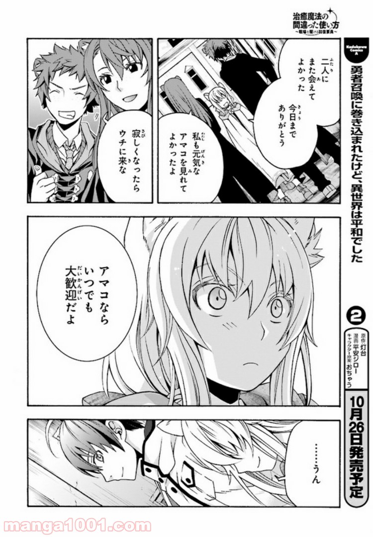 治癒魔法の間違った使い方～戦場を駆ける回復要員～ 第27.4話 - Page 6