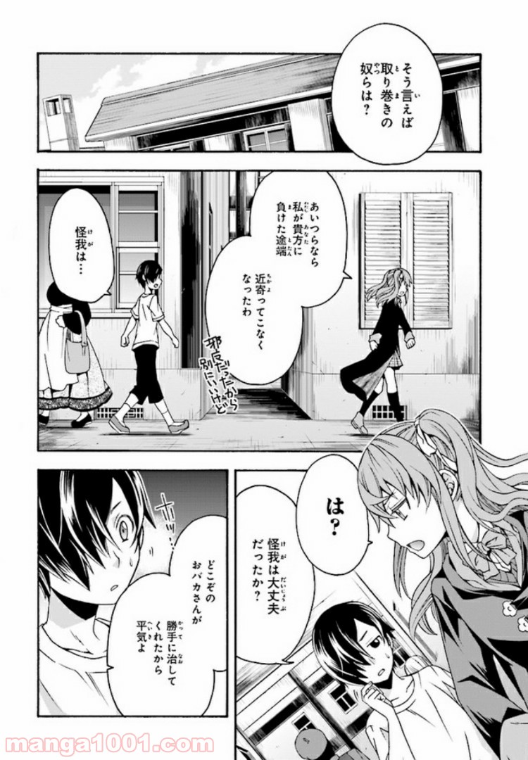 治癒魔法の間違った使い方～戦場を駆ける回復要員～ 第27.5話 - Page 6