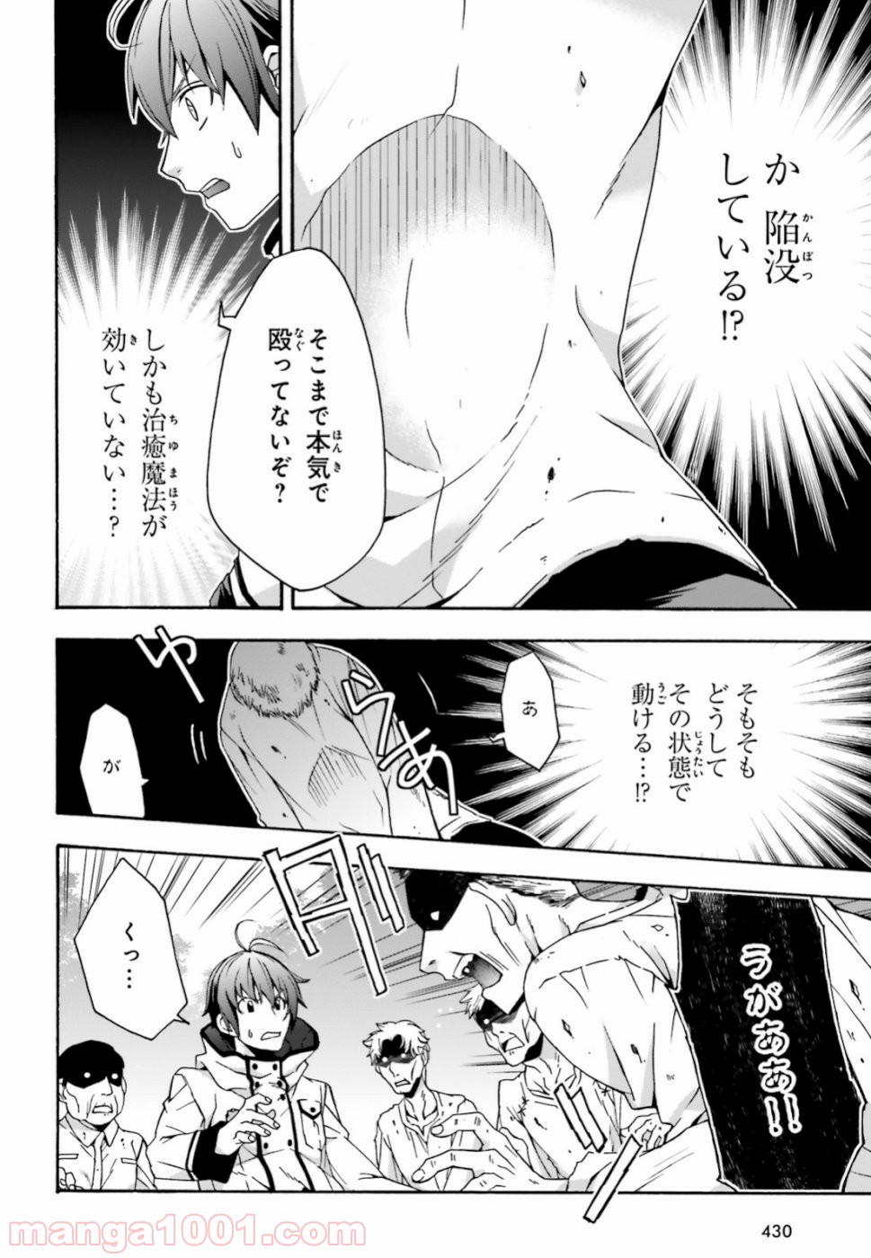 治癒魔法の間違った使い方～戦場を駆ける回復要員～ 第28話 - Page 28