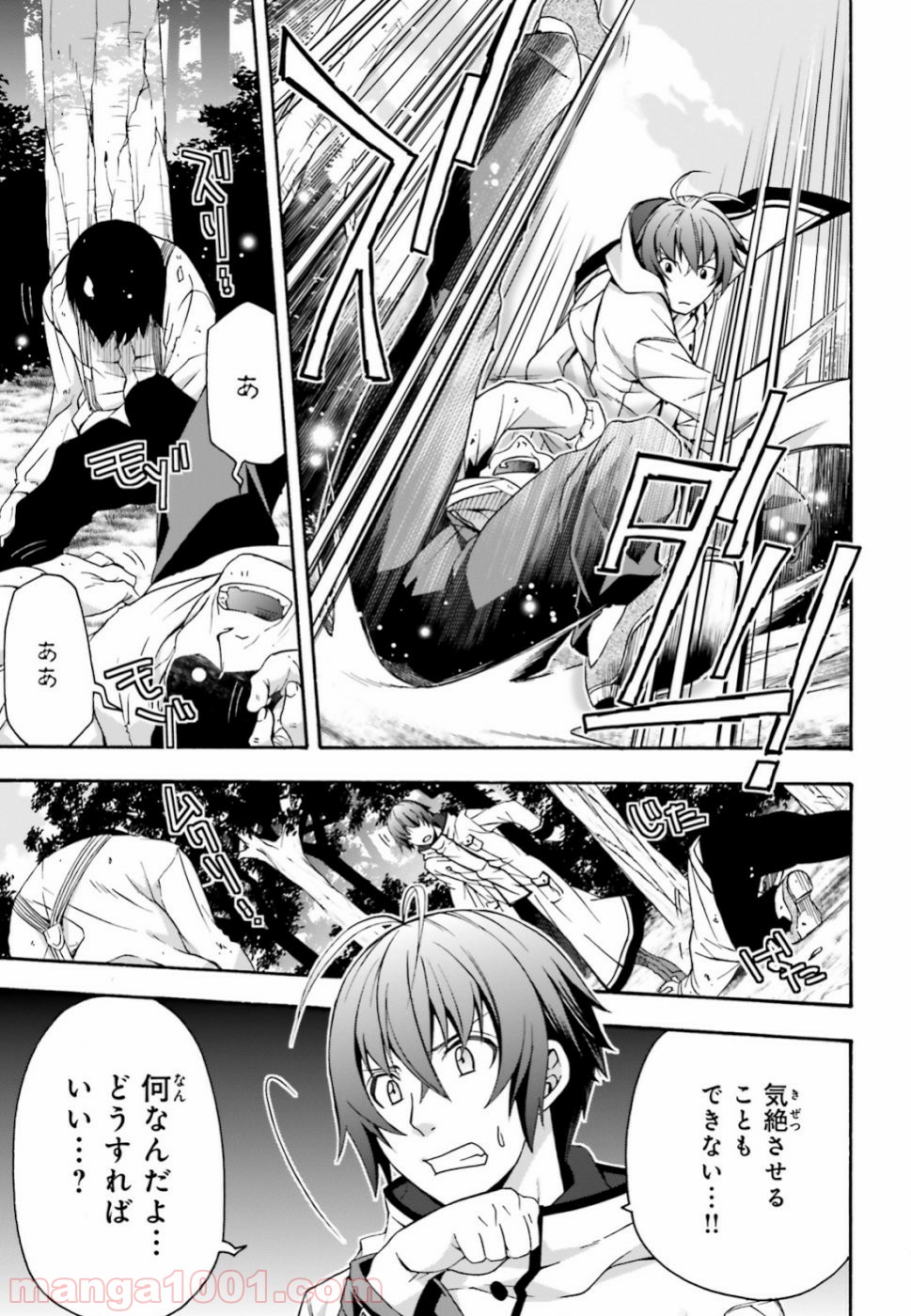 治癒魔法の間違った使い方～戦場を駆ける回復要員～ 第28話 - Page 31