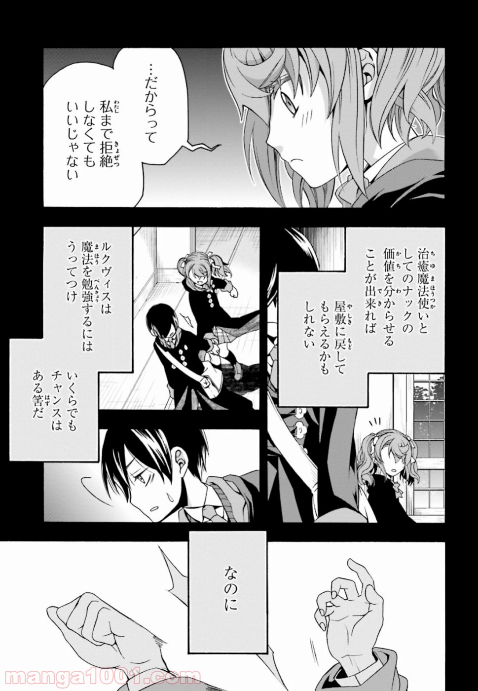 治癒魔法の間違った使い方～戦場を駆ける回復要員～ 第26話 - Page 39