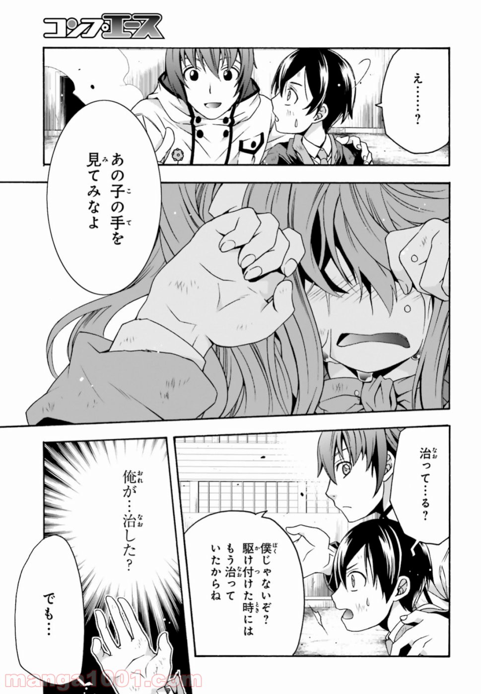 治癒魔法の間違った使い方～戦場を駆ける回復要員～ 第27話 - Page 8