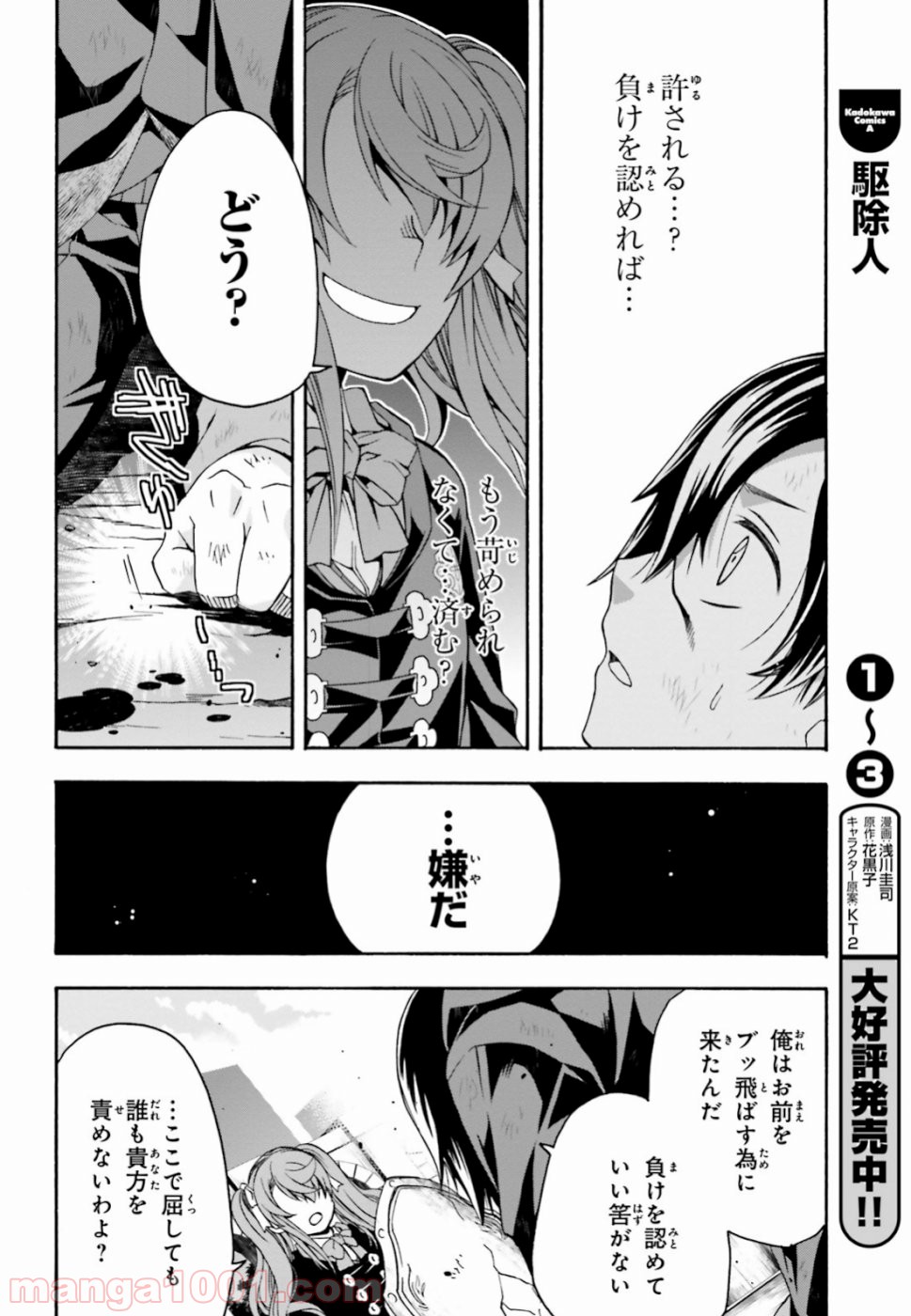 治癒魔法の間違った使い方～戦場を駆ける回復要員～ 第26話 - Page 10