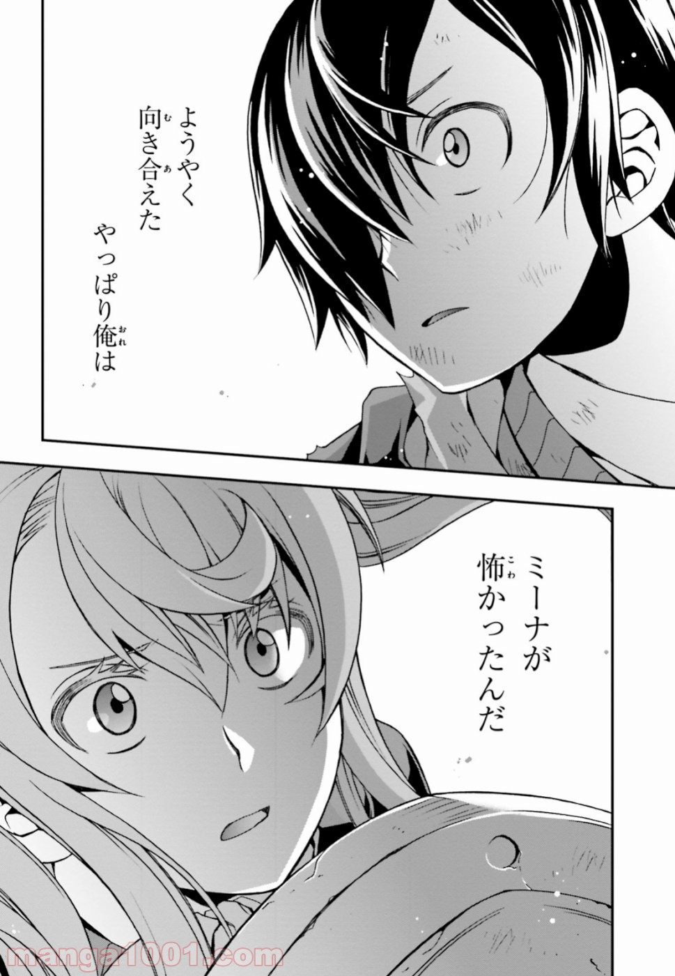 治癒魔法の間違った使い方～戦場を駆ける回復要員～ 第26話 - Page 32