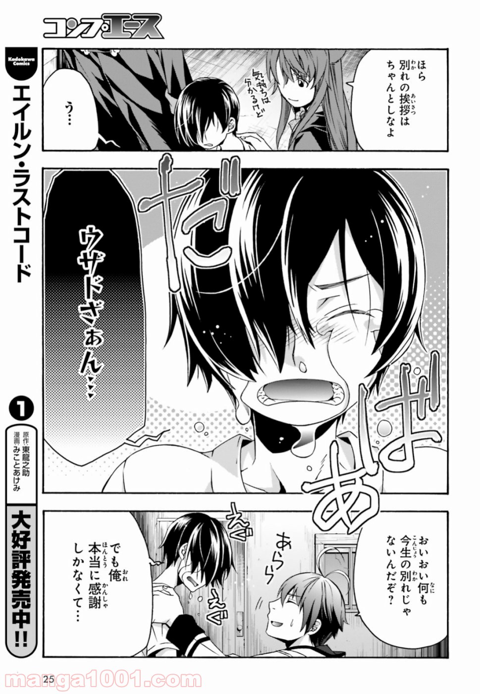 治癒魔法の間違った使い方～戦場を駆ける回復要員～ 第27話 - Page 22