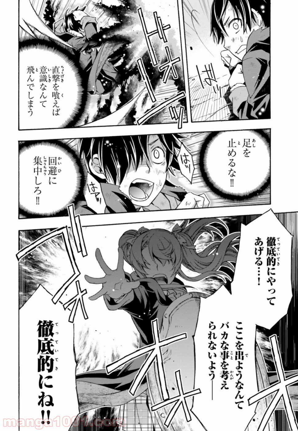 治癒魔法の間違った使い方～戦場を駆ける回復要員～ 第26話 - Page 20