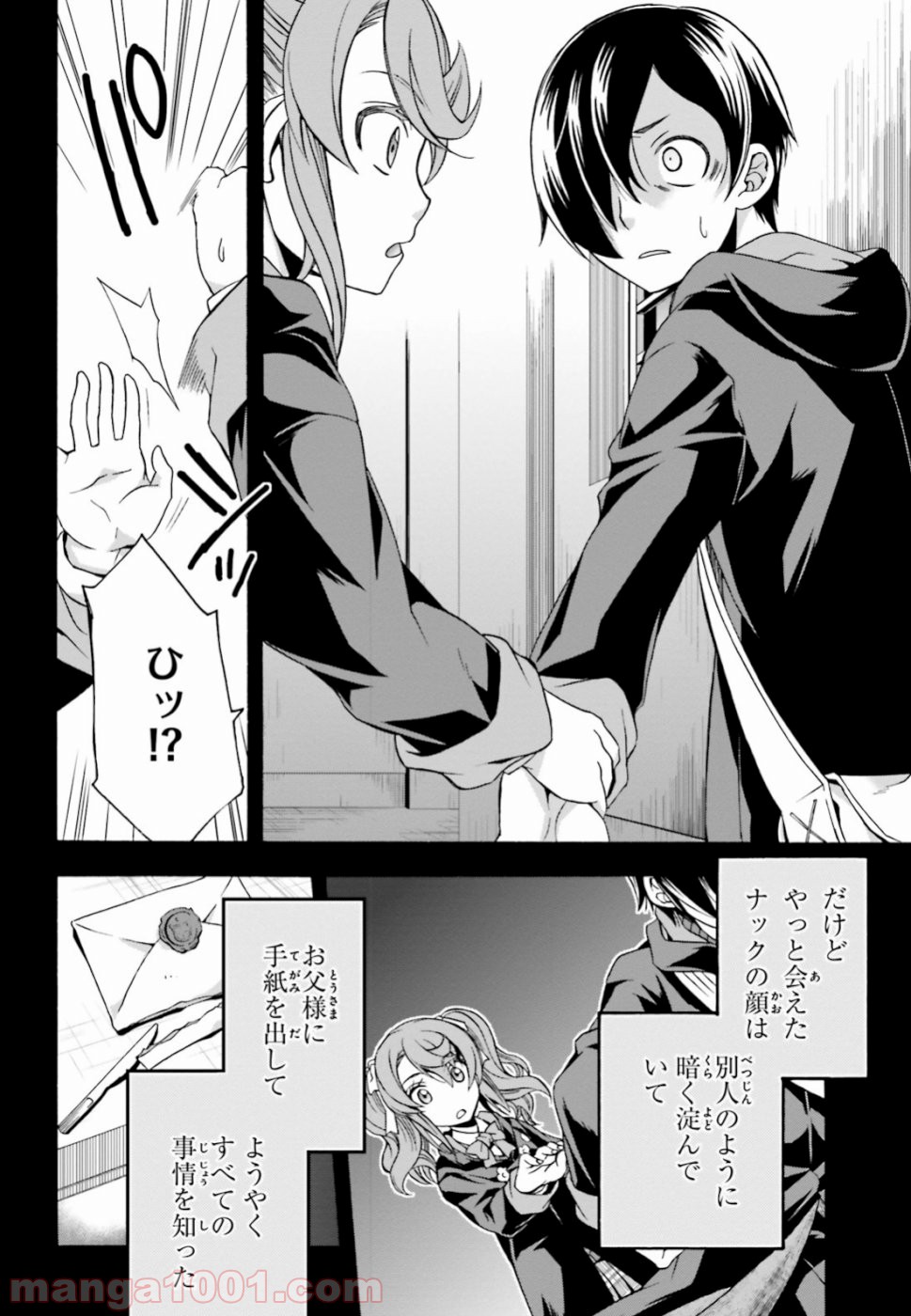 治癒魔法の間違った使い方～戦場を駆ける回復要員～ 第26話 - Page 38