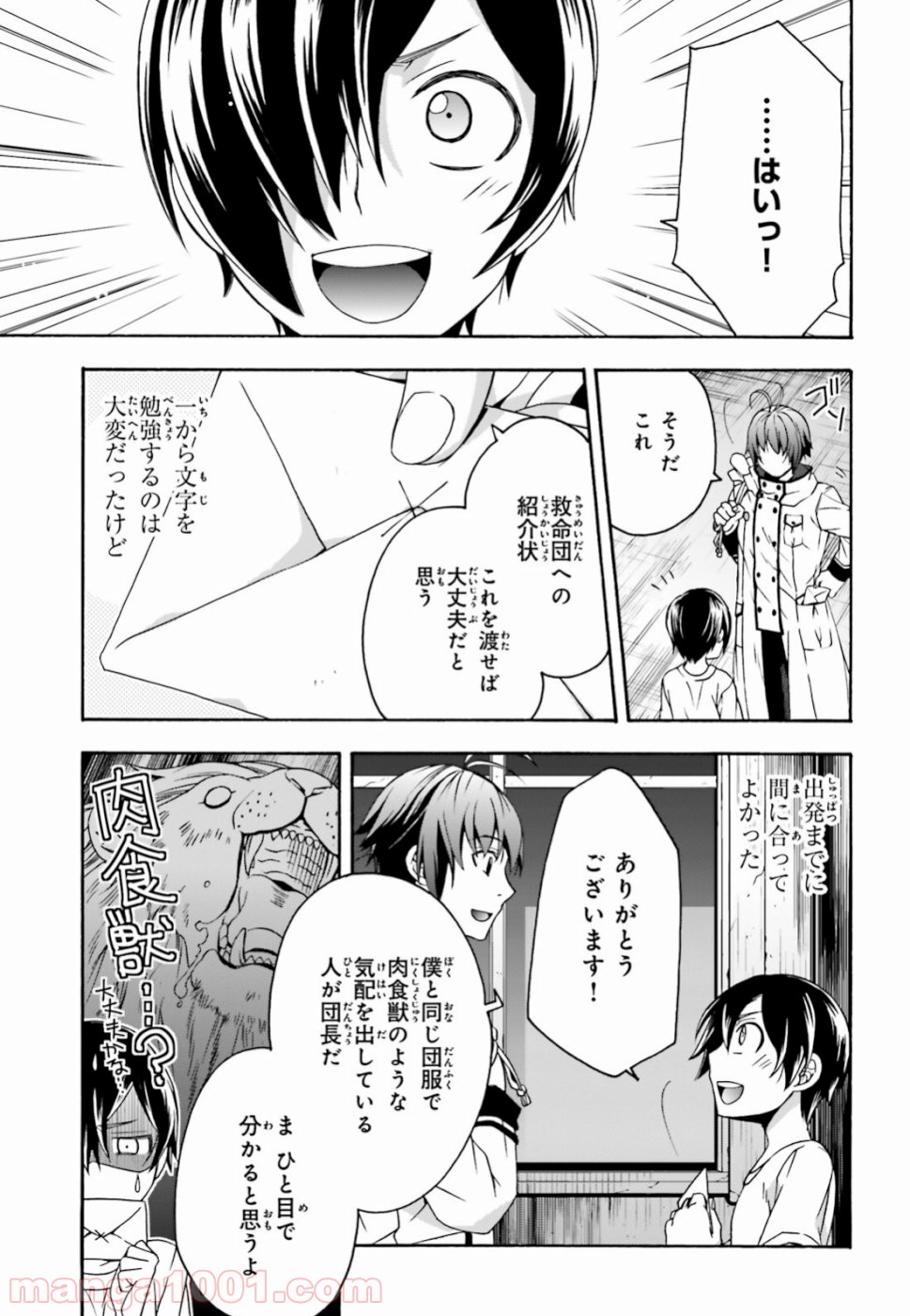治癒魔法の間違った使い方～戦場を駆ける回復要員～ 第27話 - Page 26