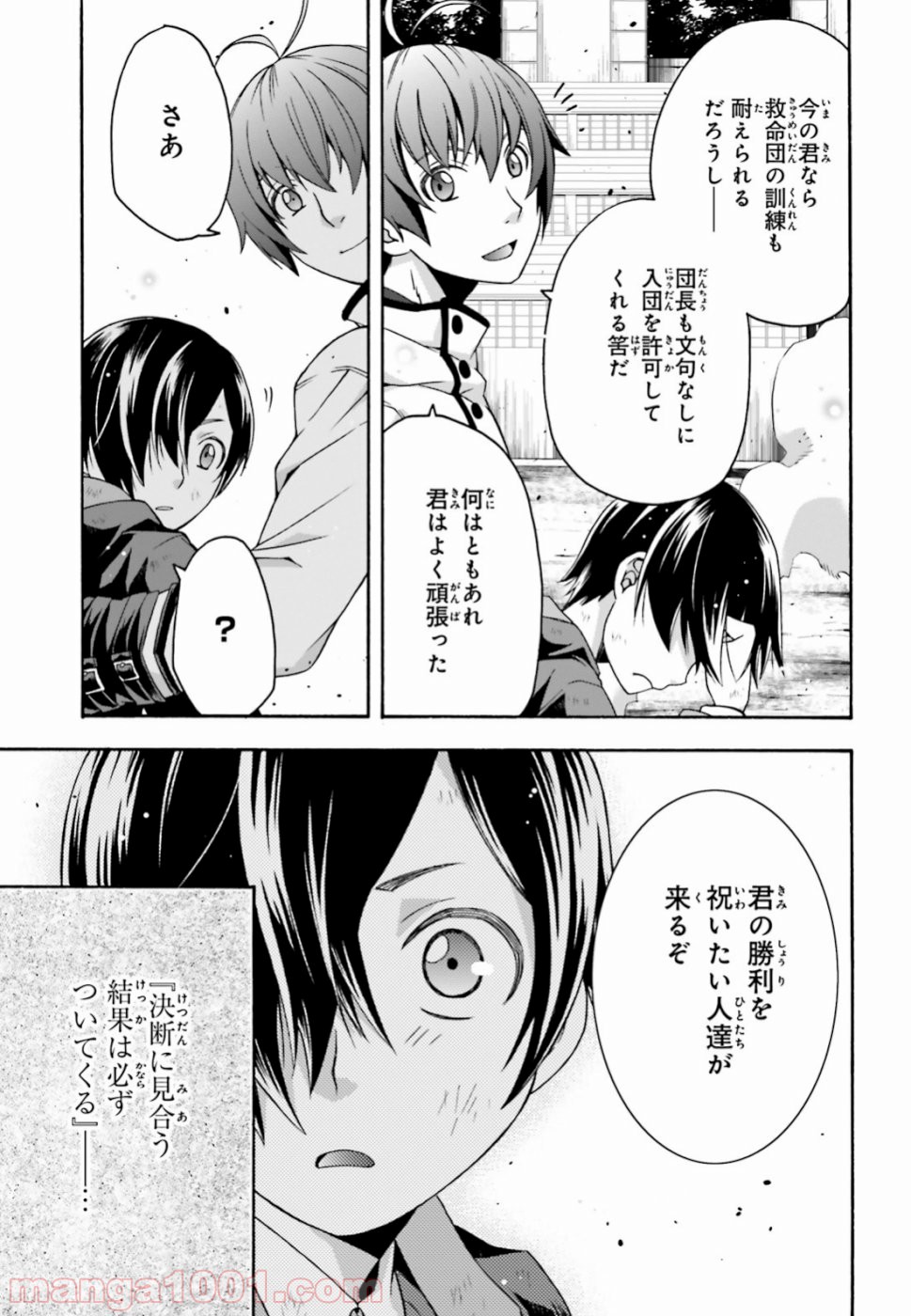 治癒魔法の間違った使い方～戦場を駆ける回復要員～ 第27話 - Page 12