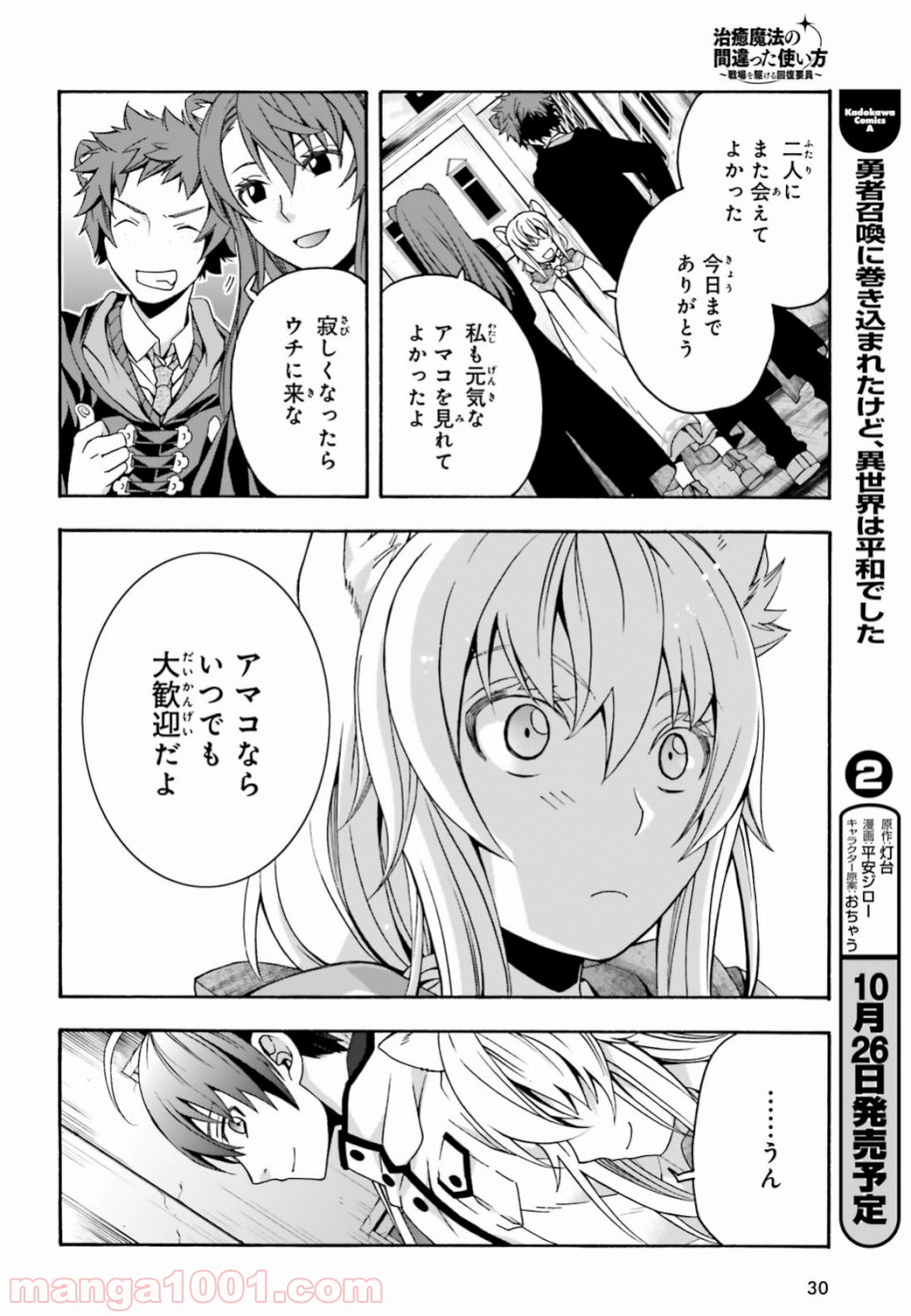 治癒魔法の間違った使い方～戦場を駆ける回復要員～ 第27話 - Page 27