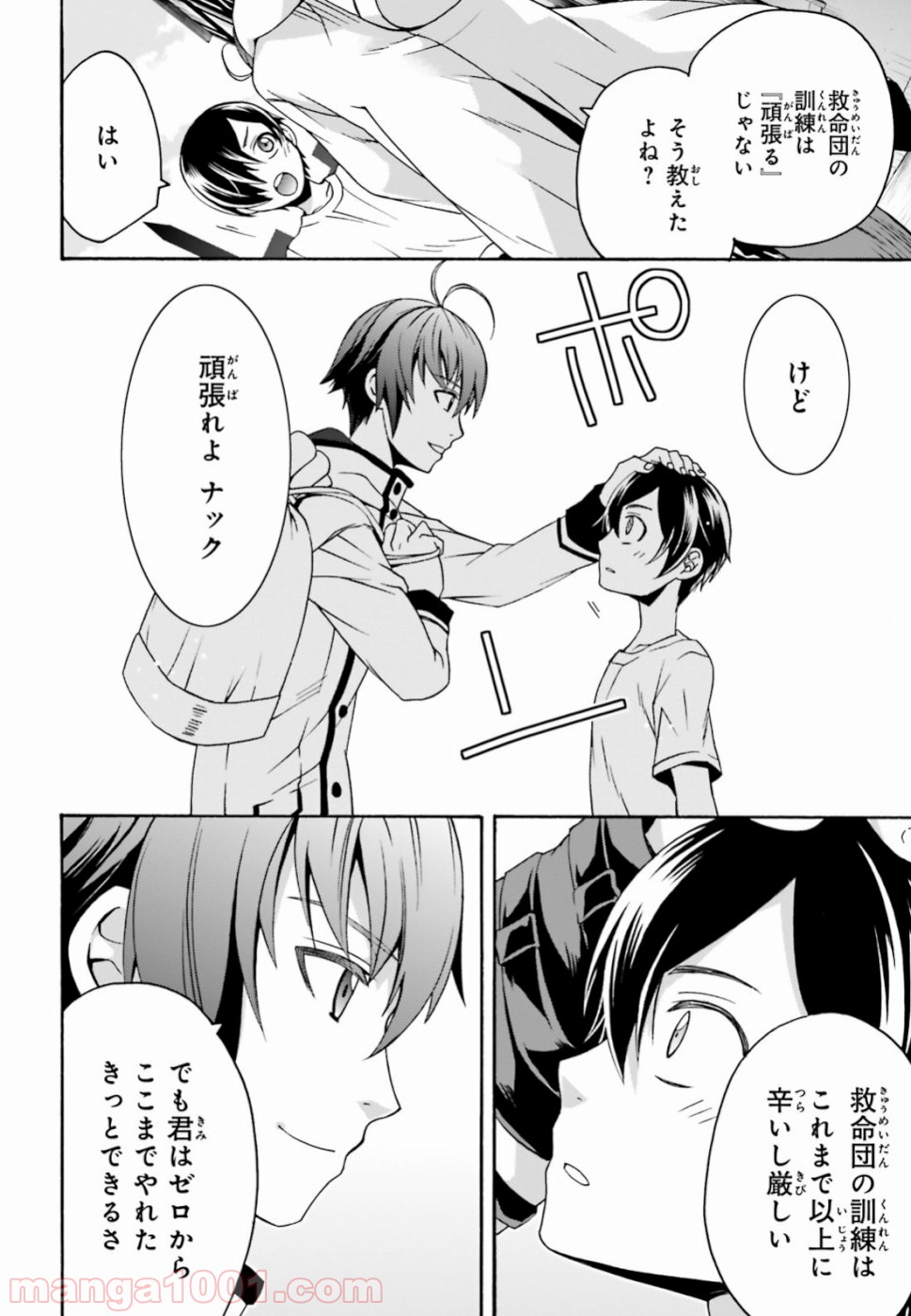 治癒魔法の間違った使い方～戦場を駆ける回復要員～ 第27話 - Page 25