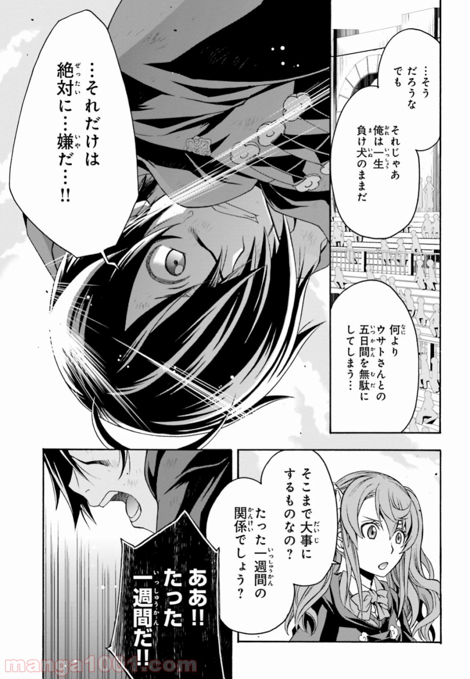 治癒魔法の間違った使い方～戦場を駆ける回復要員～ 第26話 - Page 11