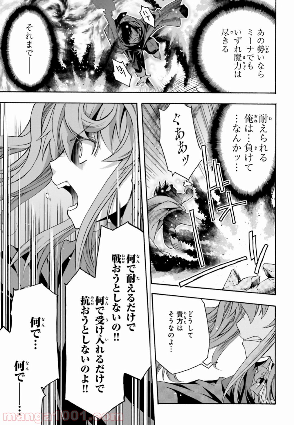 治癒魔法の間違った使い方～戦場を駆ける回復要員～ 第26話 - Page 21