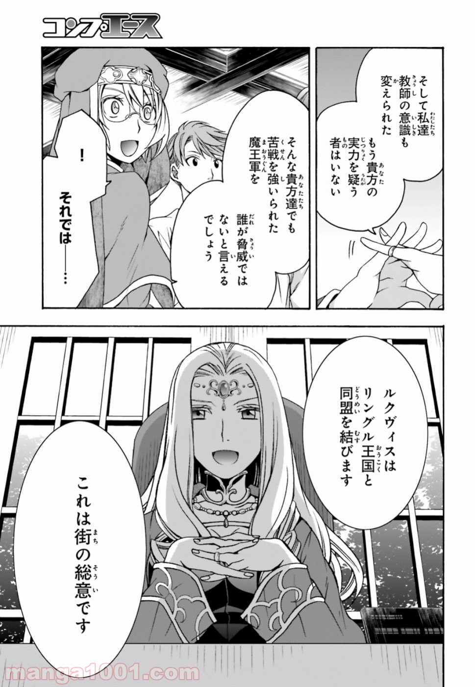 治癒魔法の間違った使い方～戦場を駆ける回復要員～ 第27話 - Page 16