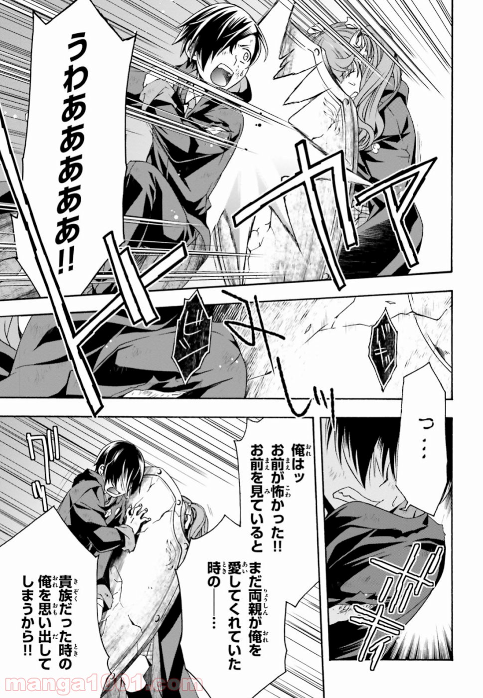 治癒魔法の間違った使い方～戦場を駆ける回復要員～ 第26話 - Page 33