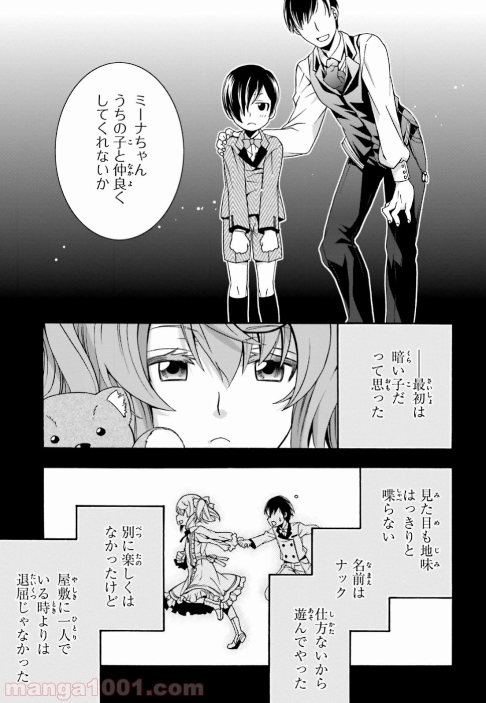 治癒魔法の間違った使い方～戦場を駆ける回復要員～ 第26話 - Page 35