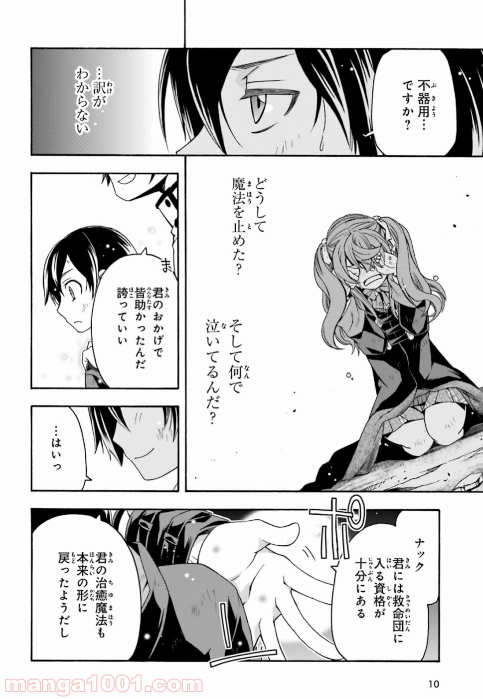 治癒魔法の間違った使い方～戦場を駆ける回復要員～ 第27話 - Page 7
