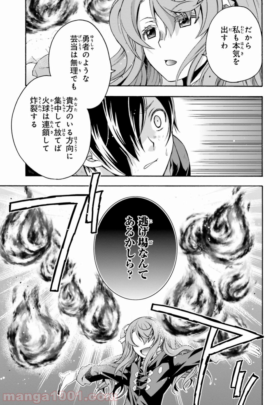 治癒魔法の間違った使い方～戦場を駆ける回復要員～ 第26話 - Page 15