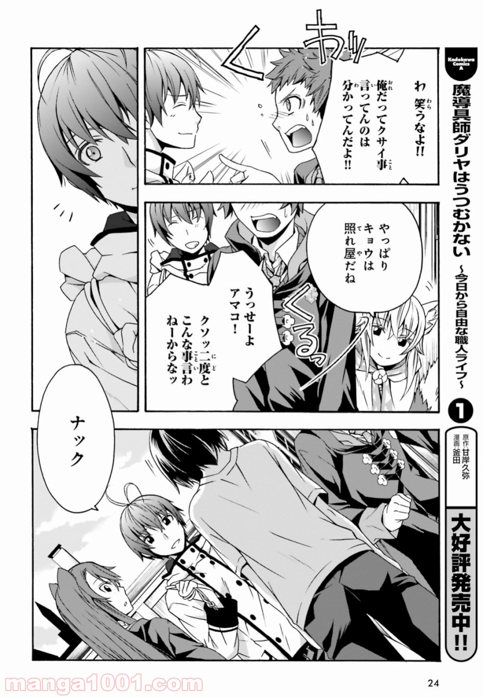 治癒魔法の間違った使い方～戦場を駆ける回復要員～ 第27話 - Page 21