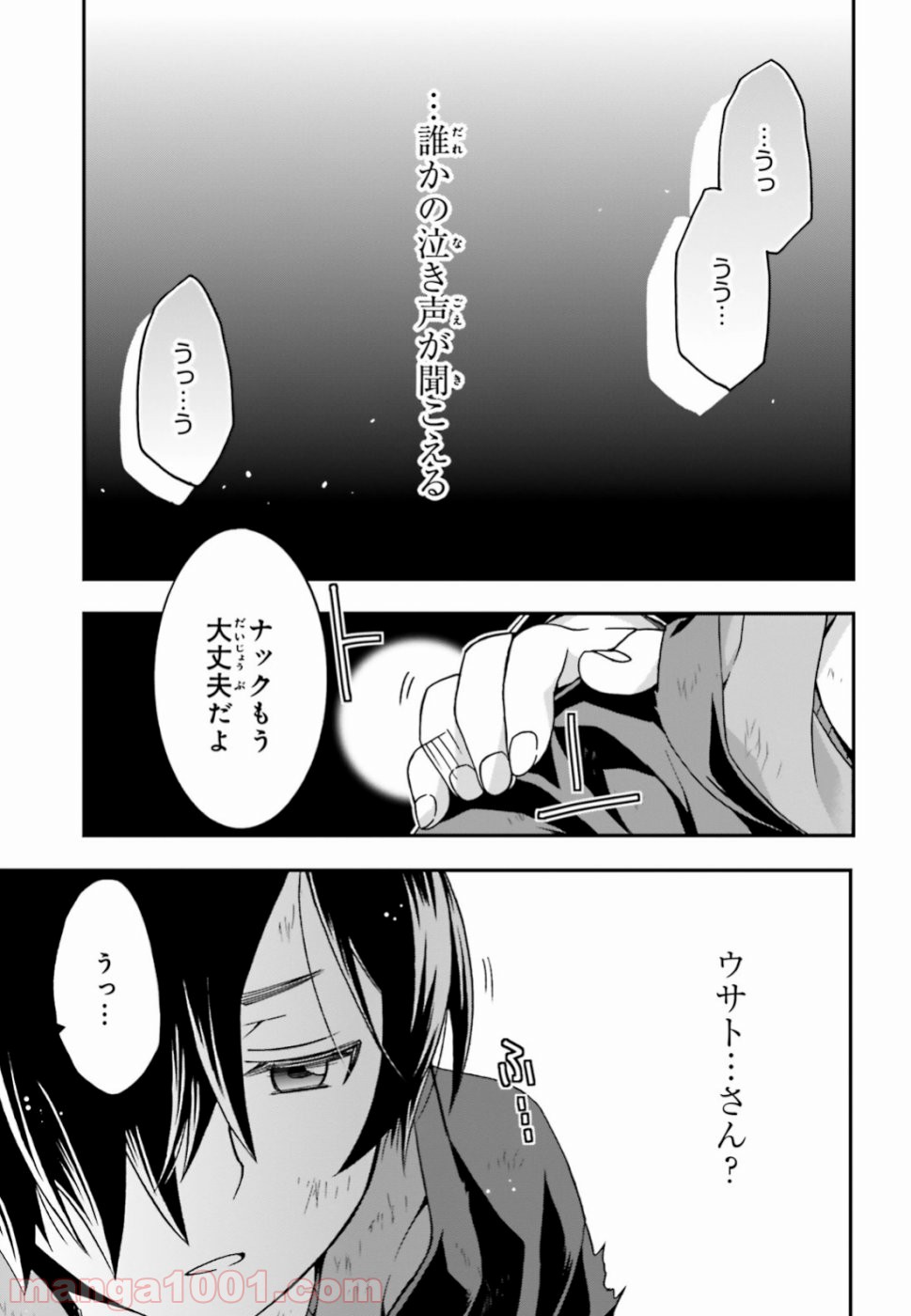 治癒魔法の間違った使い方～戦場を駆ける回復要員～ 第27話 - Page 4