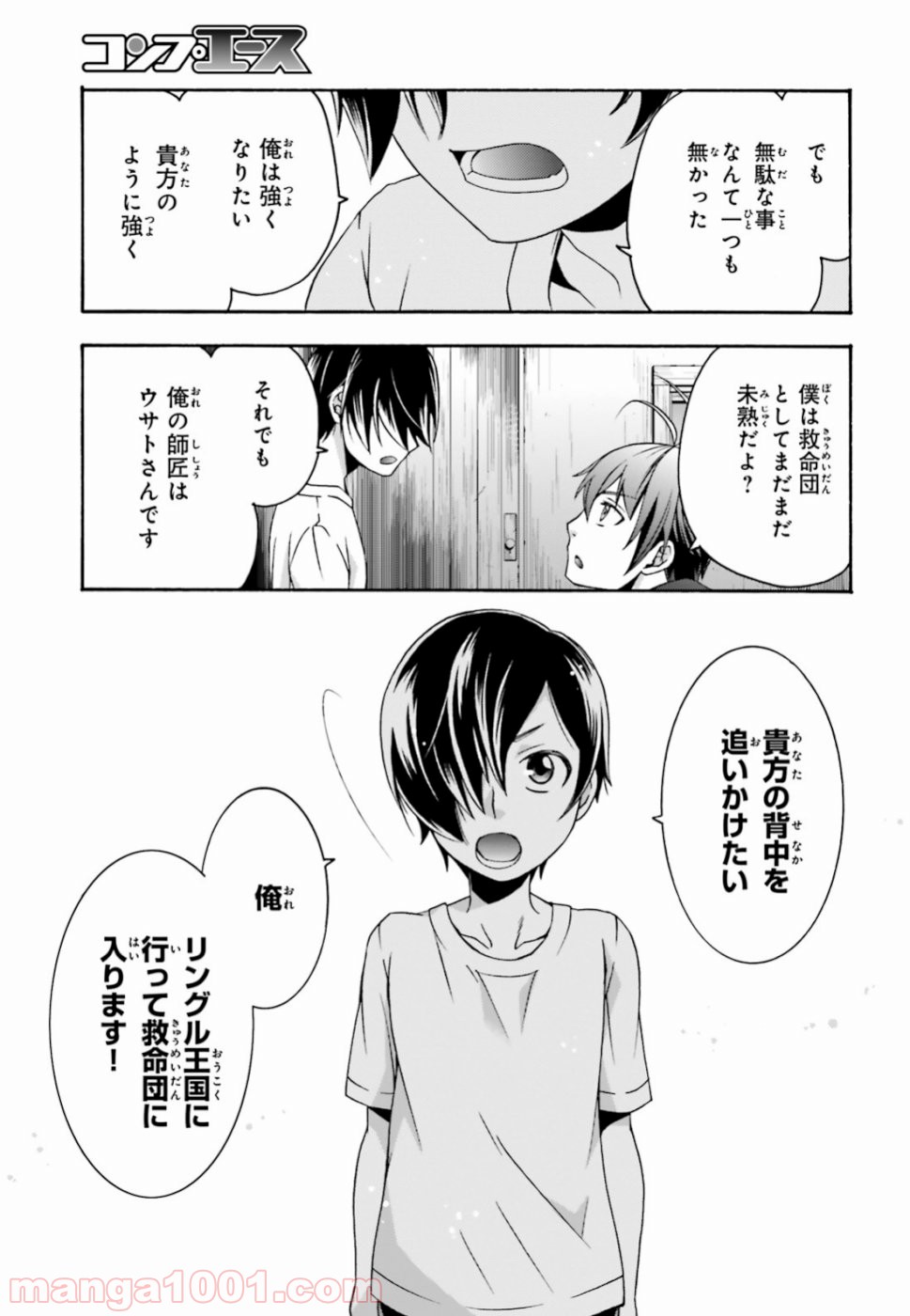 治癒魔法の間違った使い方～戦場を駆ける回復要員～ 第27話 - Page 24