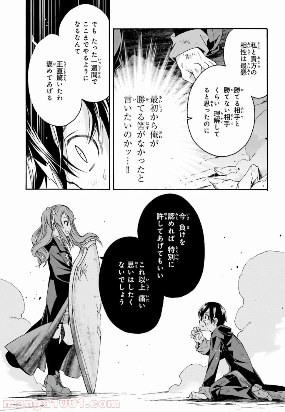 治癒魔法の間違った使い方～戦場を駆ける回復要員～ 第26話 - Page 9