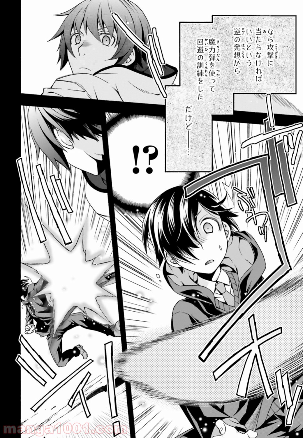 治癒魔法の間違った使い方～戦場を駆ける回復要員～ 第25話 - Page 4