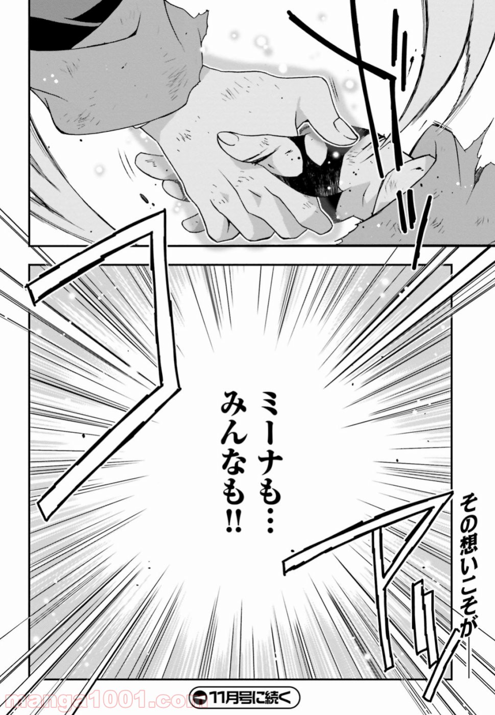 治癒魔法の間違った使い方～戦場を駆ける回復要員～ 第26話 - Page 48