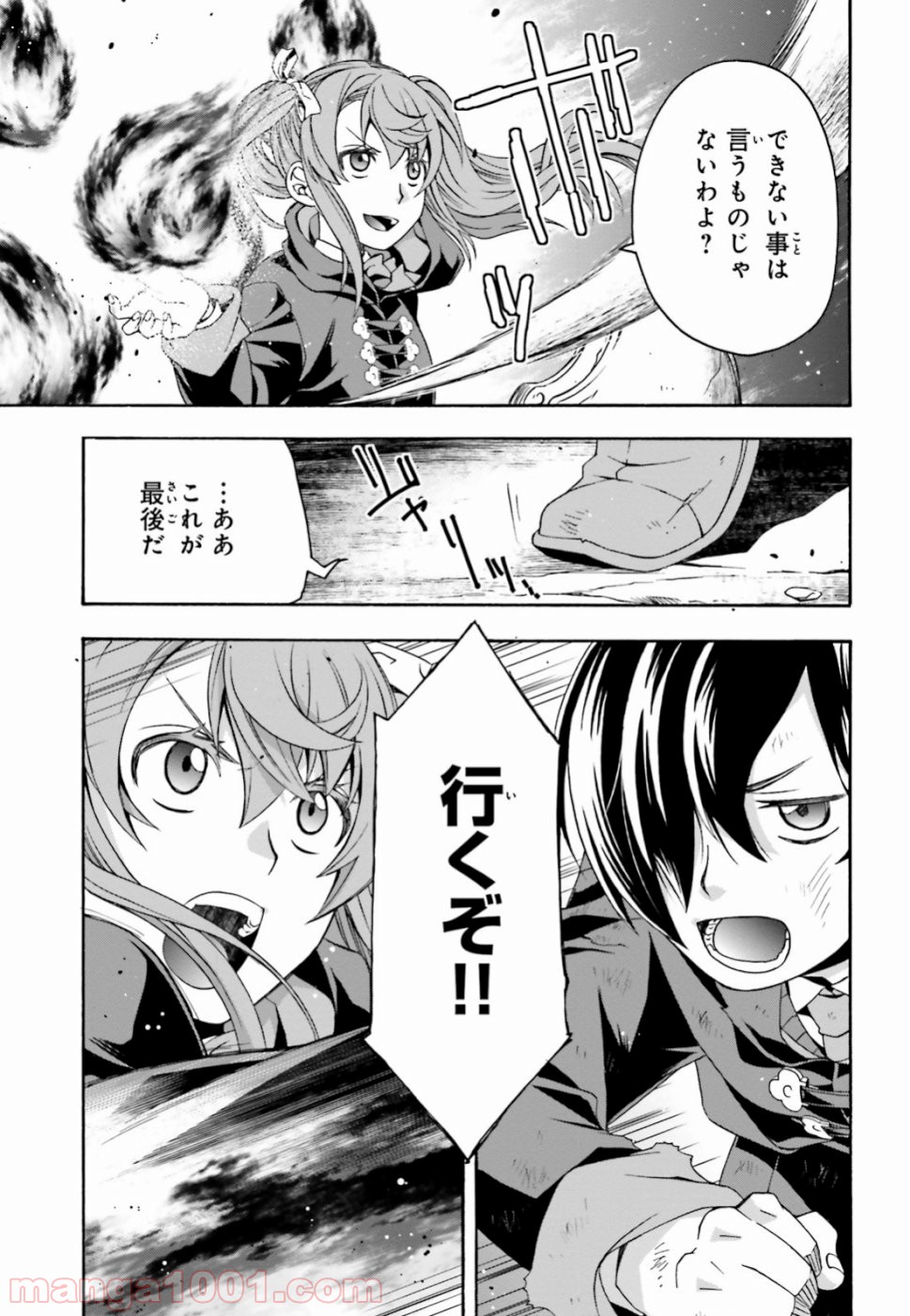 治癒魔法の間違った使い方～戦場を駆ける回復要員～ 第26話 - Page 27
