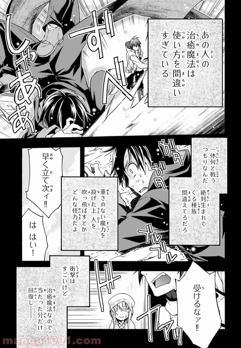 治癒魔法の間違った使い方～戦場を駆ける回復要員～ 第25話 - Page 5