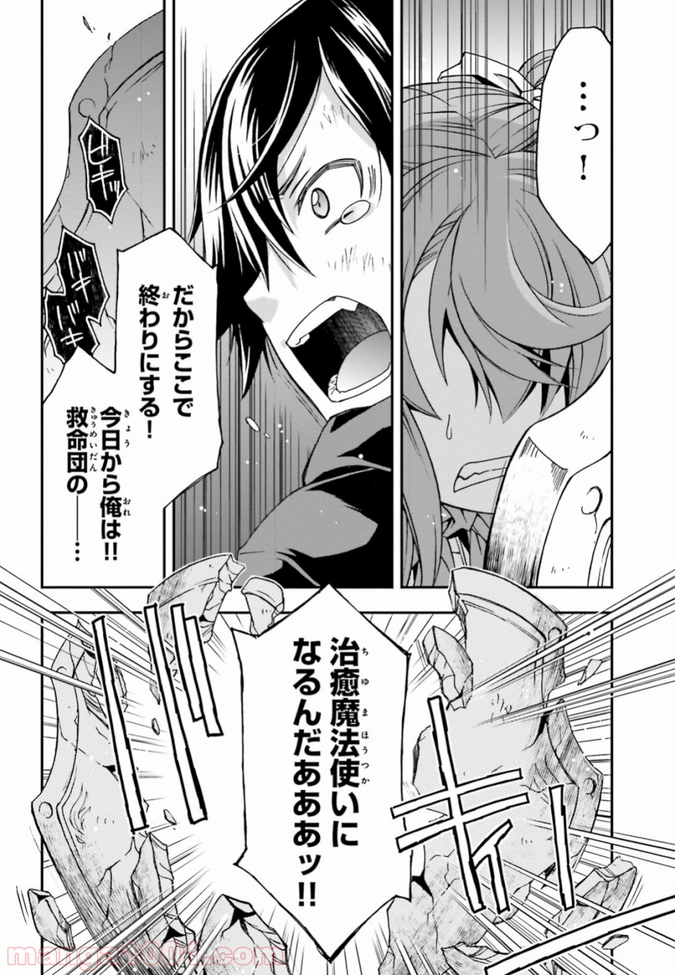 治癒魔法の間違った使い方～戦場を駆ける回復要員～ 第26話 - Page 34