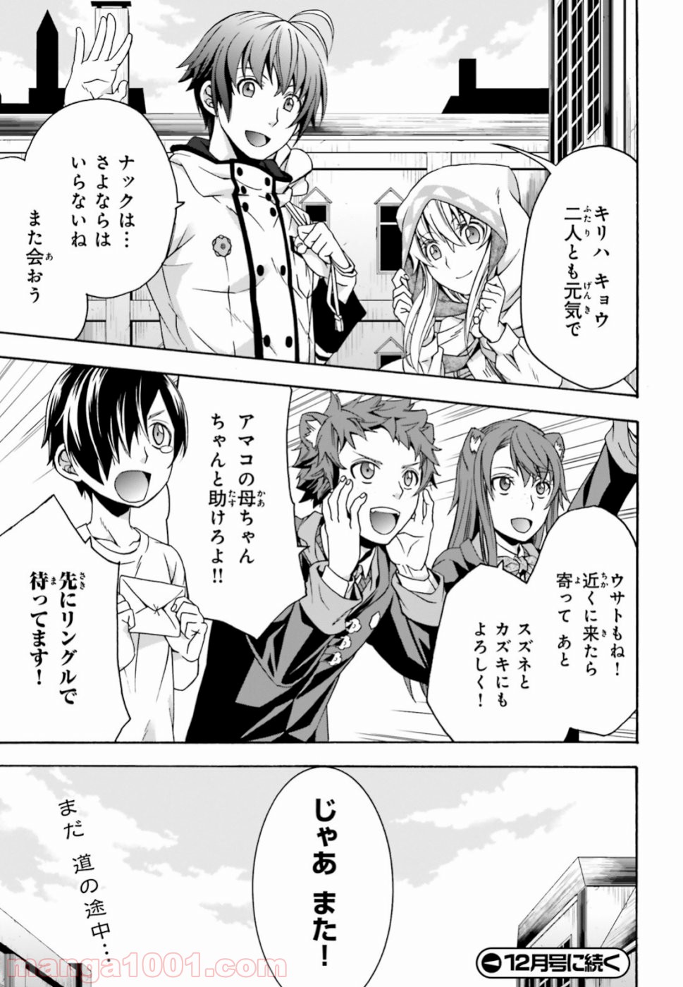 治癒魔法の間違った使い方～戦場を駆ける回復要員～ 第27話 - Page 28