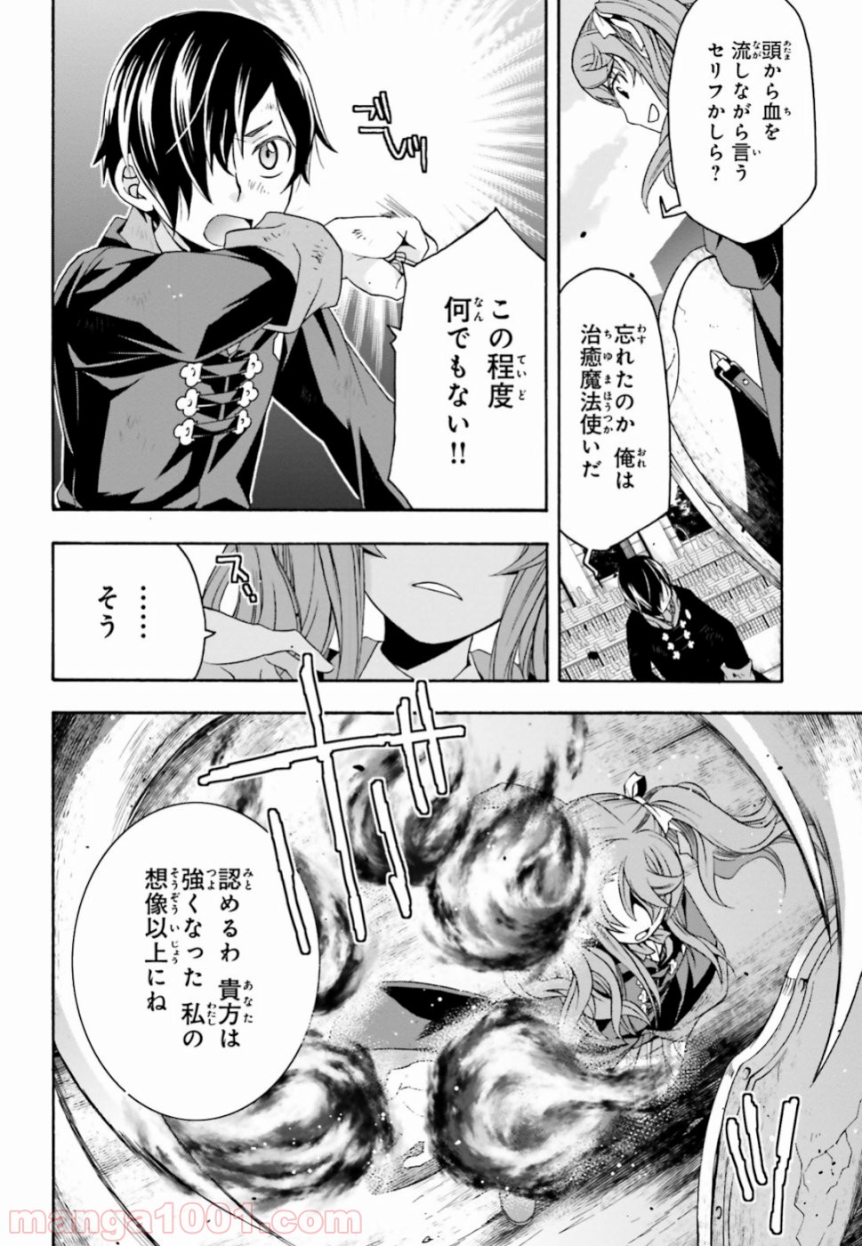 治癒魔法の間違った使い方～戦場を駆ける回復要員～ 第26話 - Page 14
