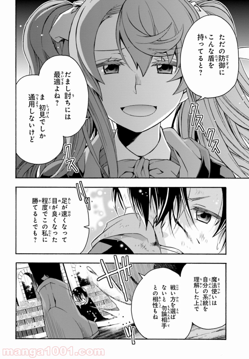 治癒魔法の間違った使い方～戦場を駆ける回復要員～ 第26話 - Page 8