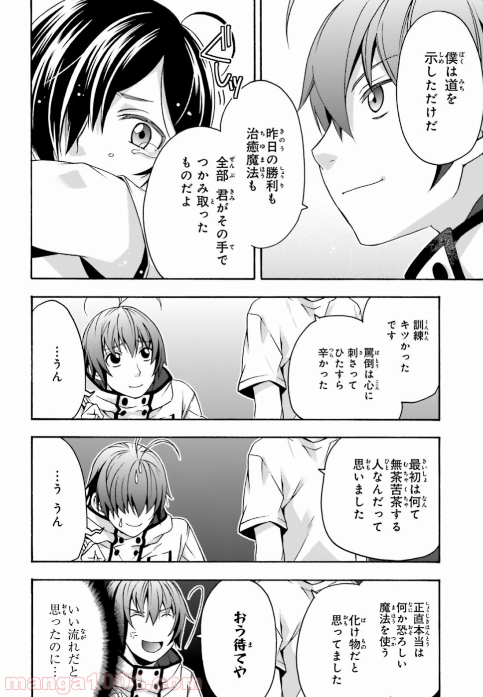 治癒魔法の間違った使い方～戦場を駆ける回復要員～ 第27話 - Page 23